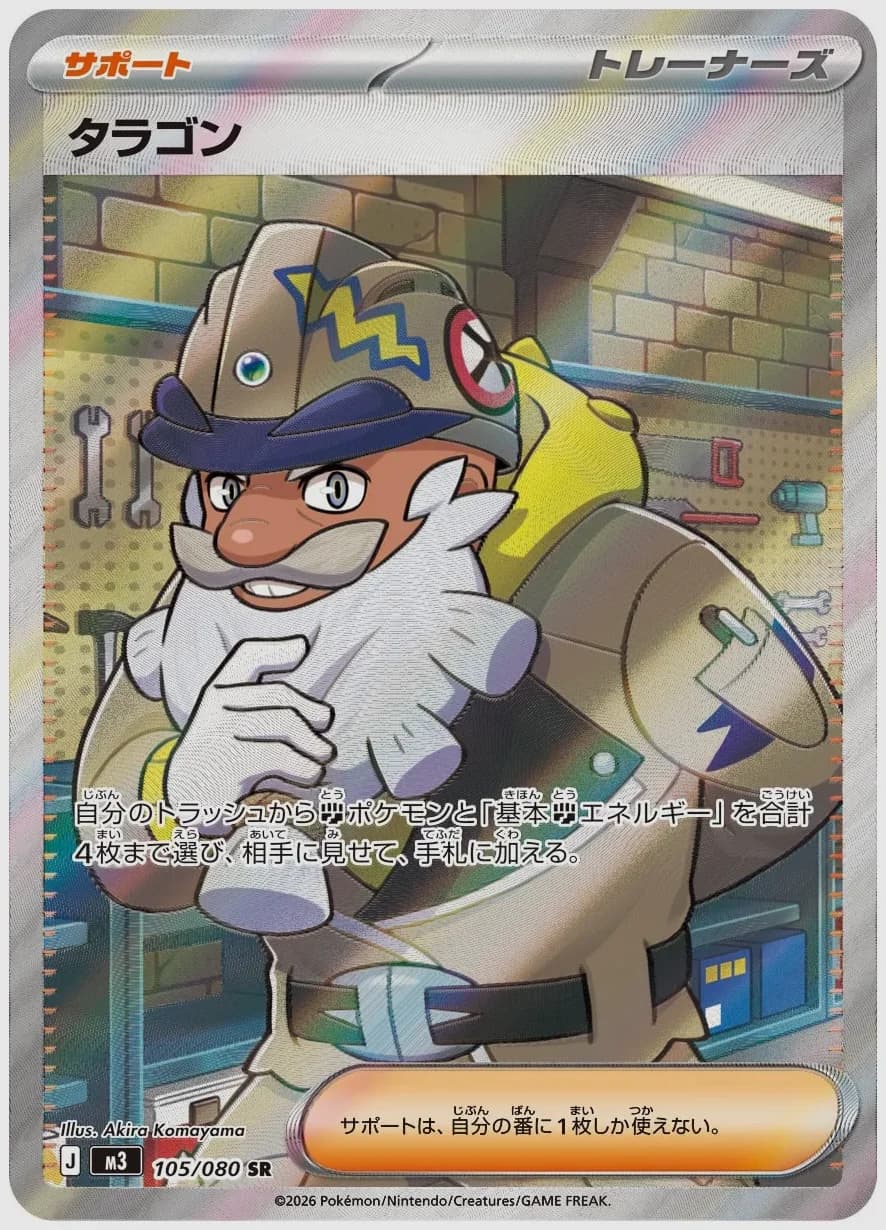 タラゴン