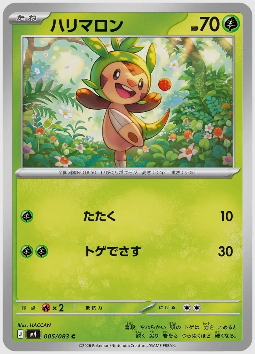 ハリマロン
