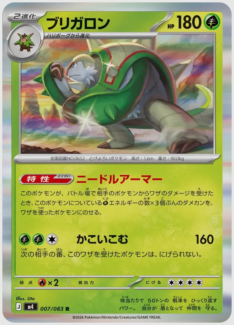 ブリガロン
