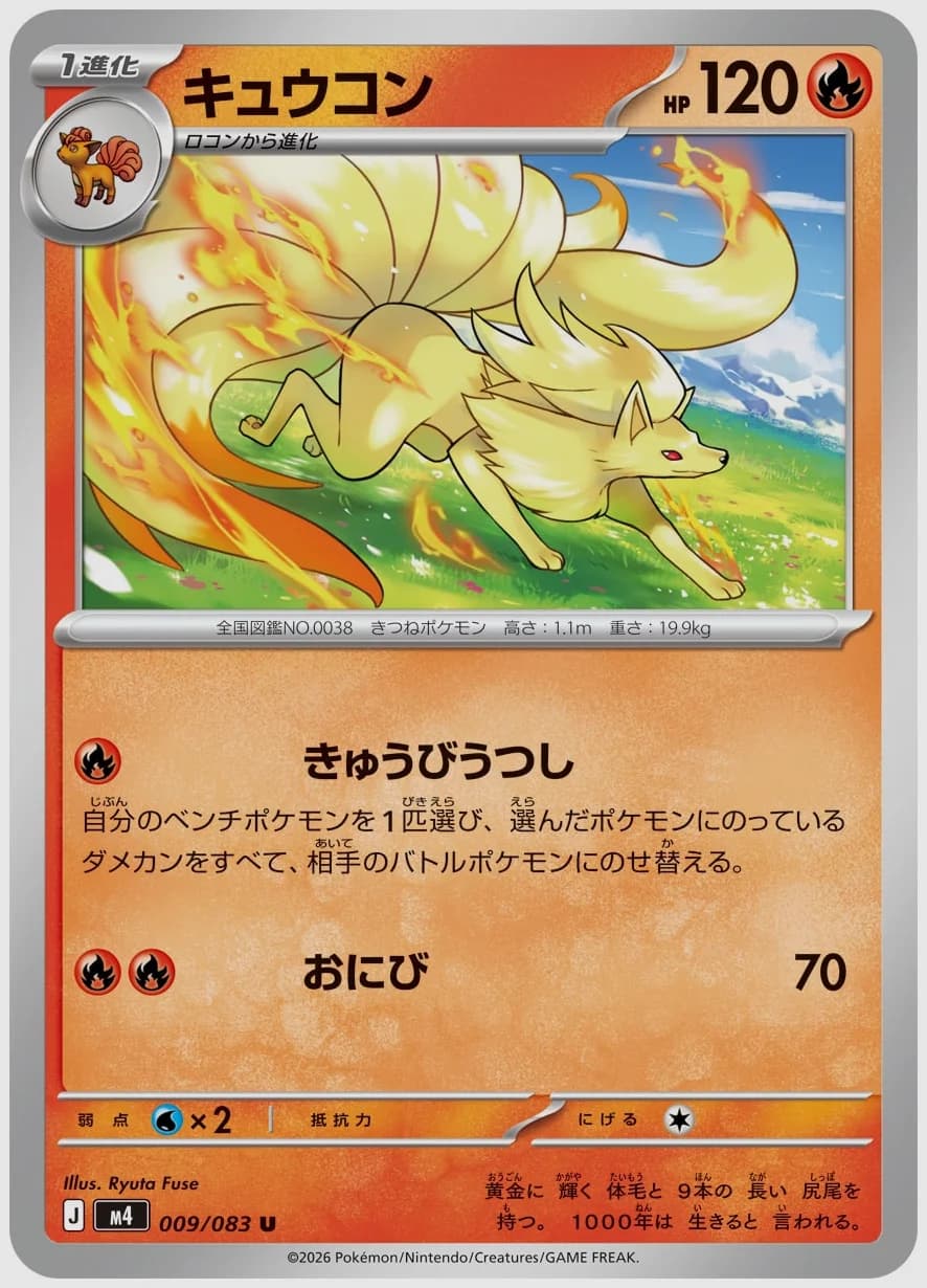 キュウコン
