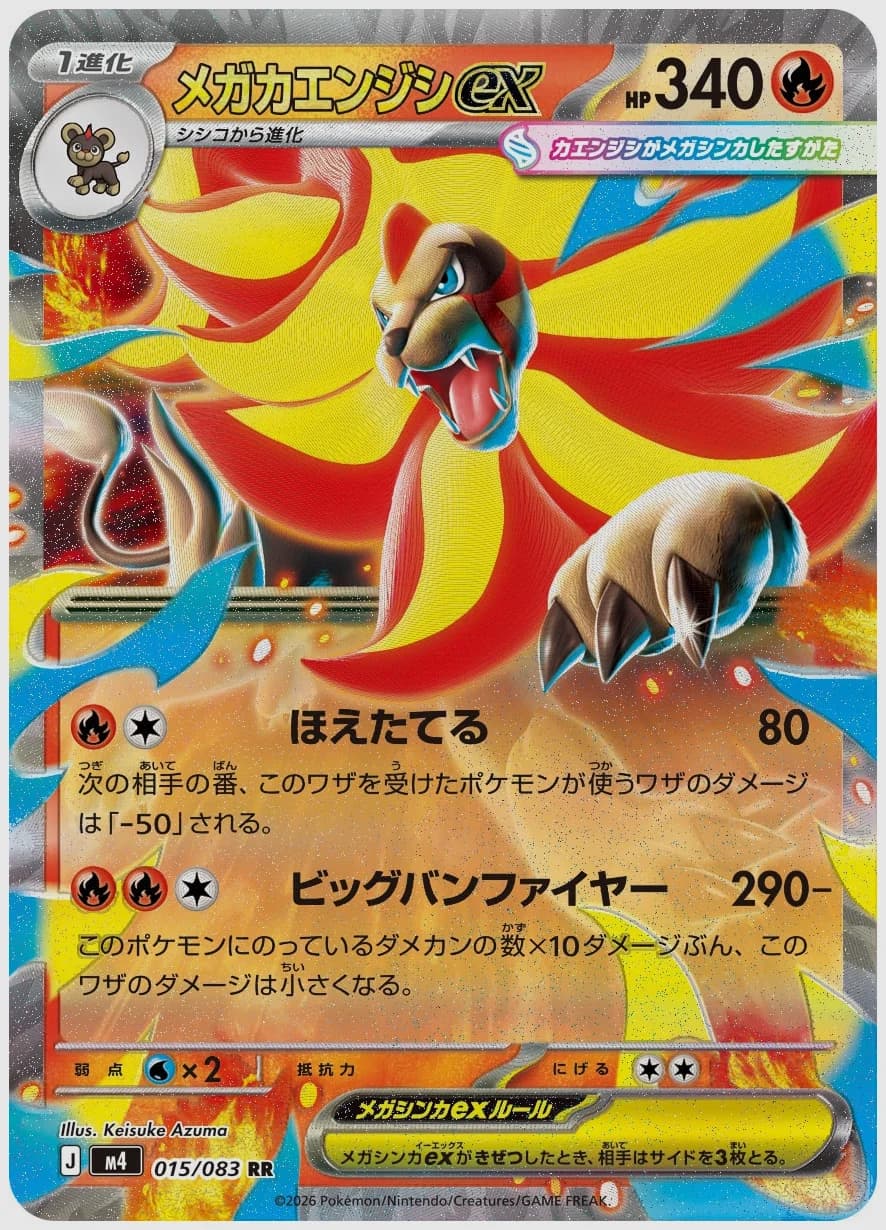 メガカエンジシex