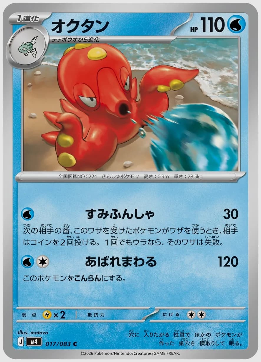 オクタン