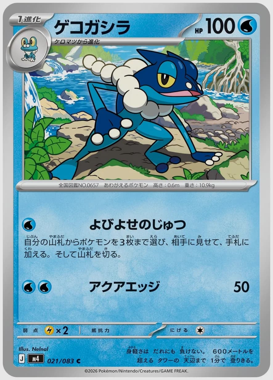 ゲコガシラ