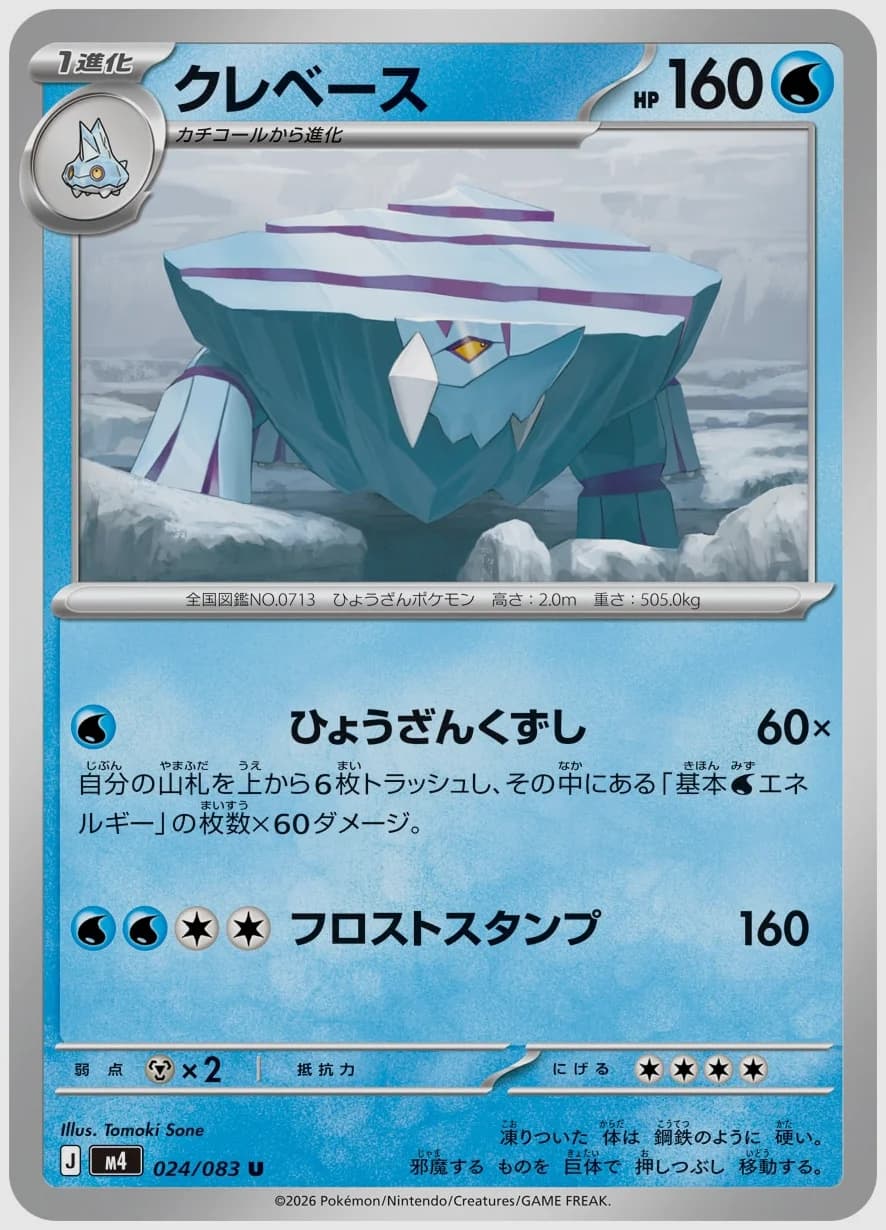 クレベース