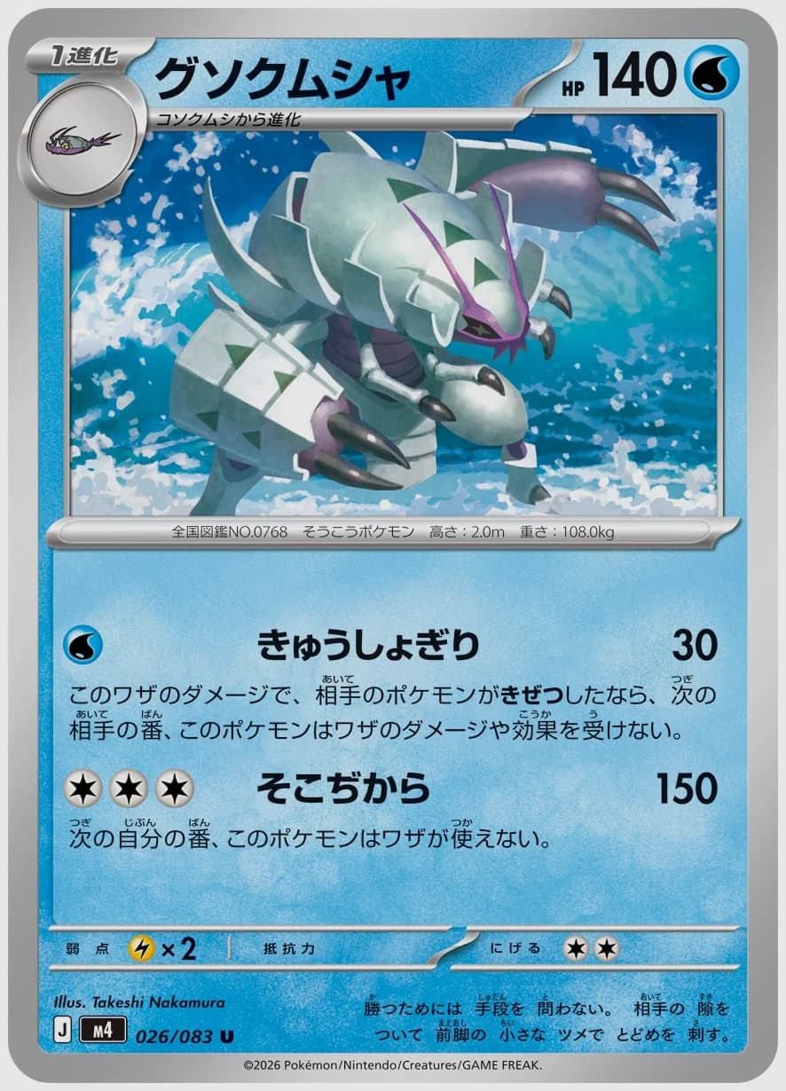 グソクムシャ