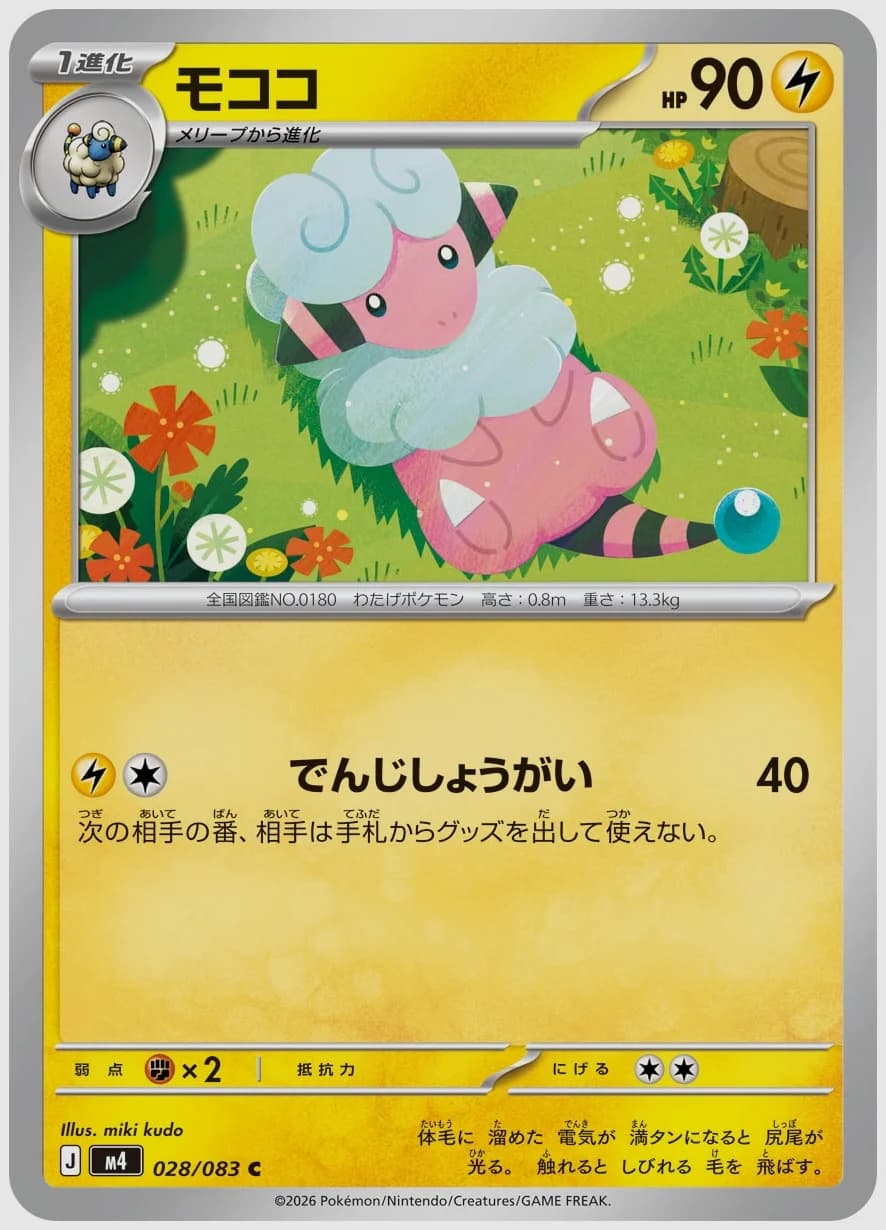 モココ