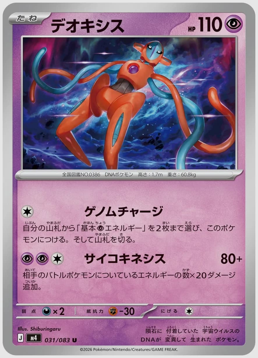 デオキシス