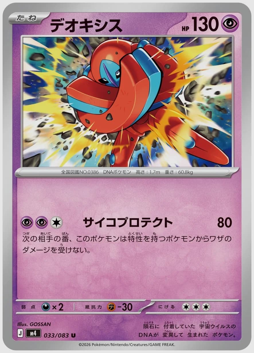 デオキシス