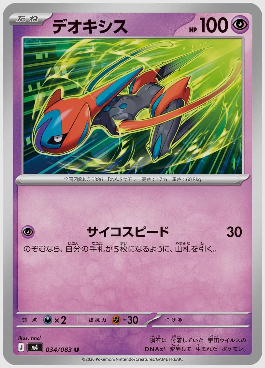 デオキシス