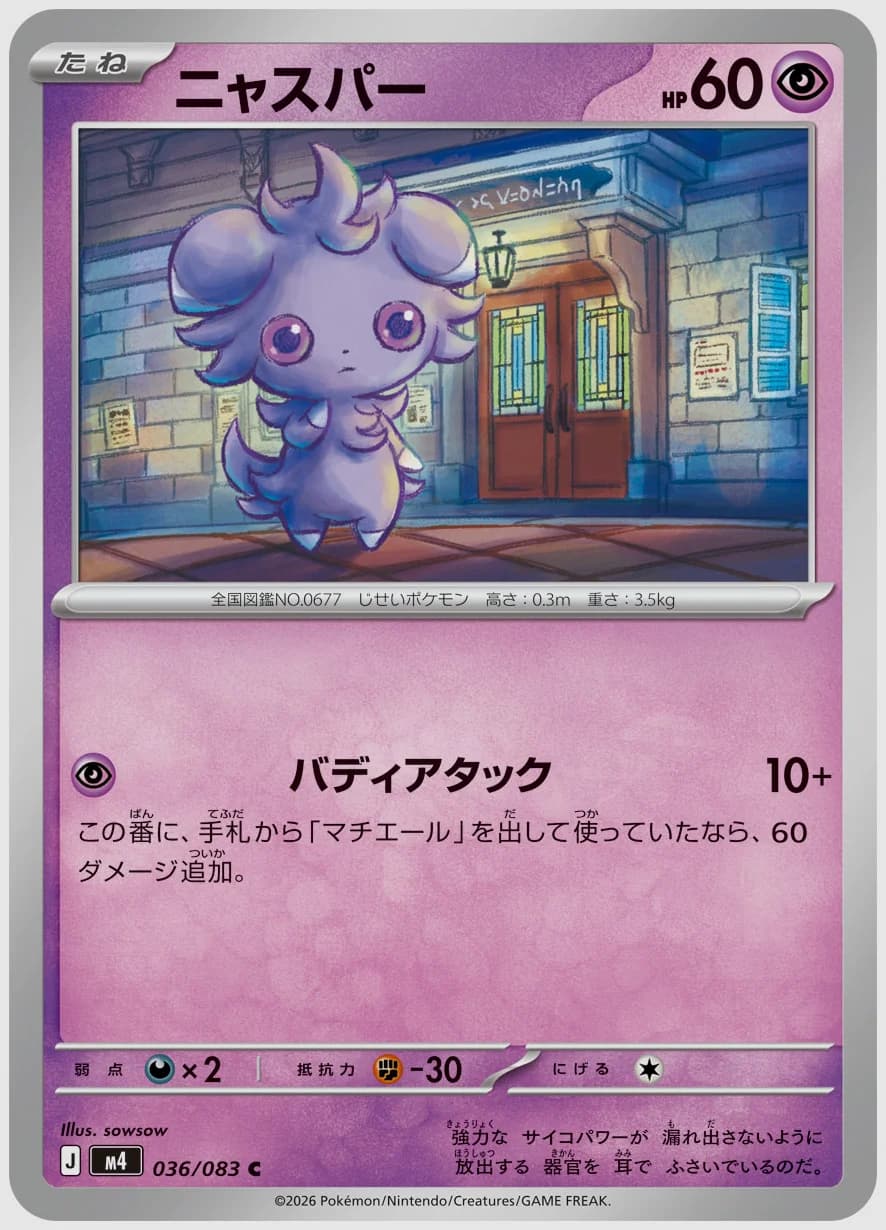 ニャスパー