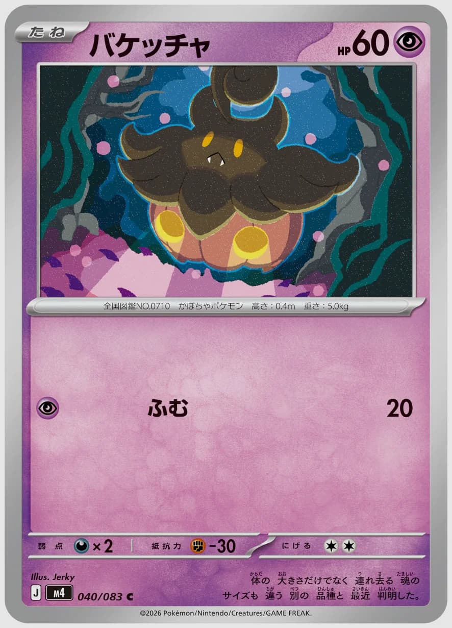 バケッチャ