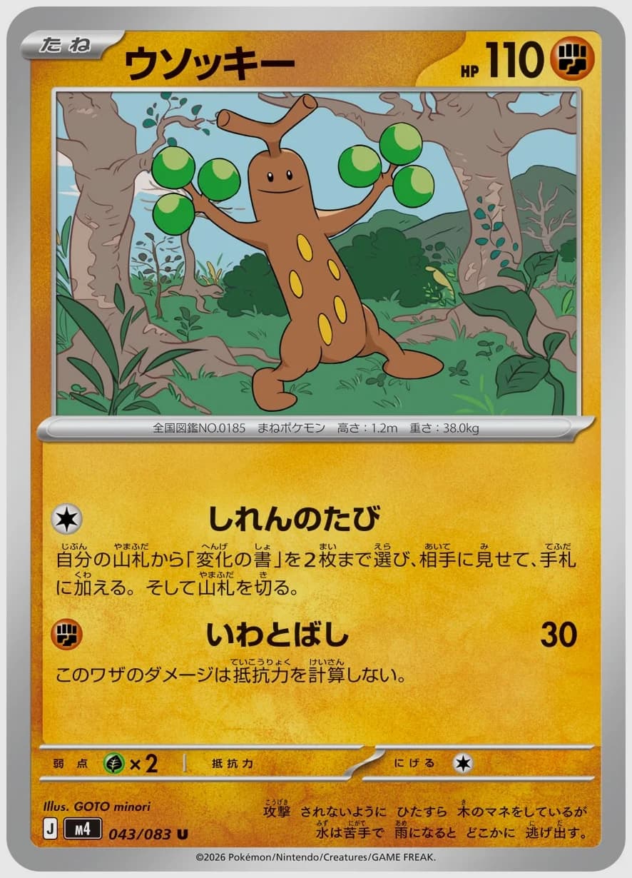 ウソッキー