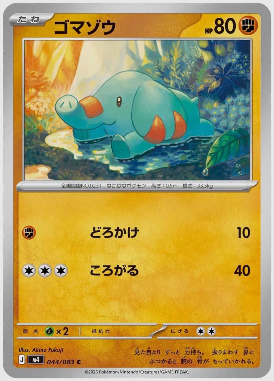 ゴマゾウ