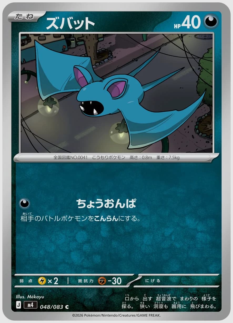 ズバット