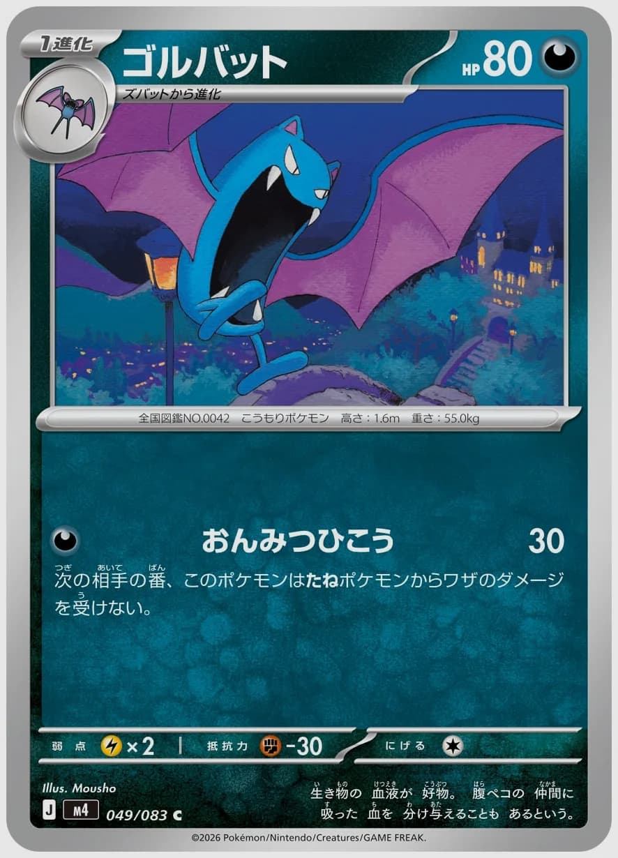ゴルバット