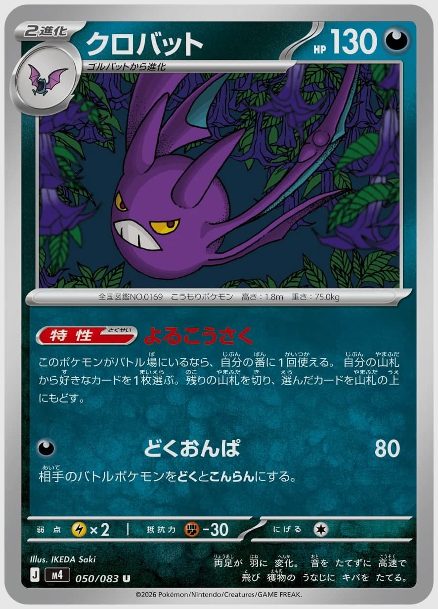 クロバット