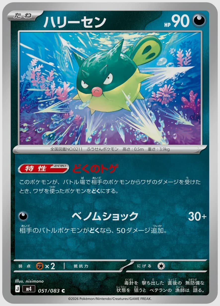 ハリーセン