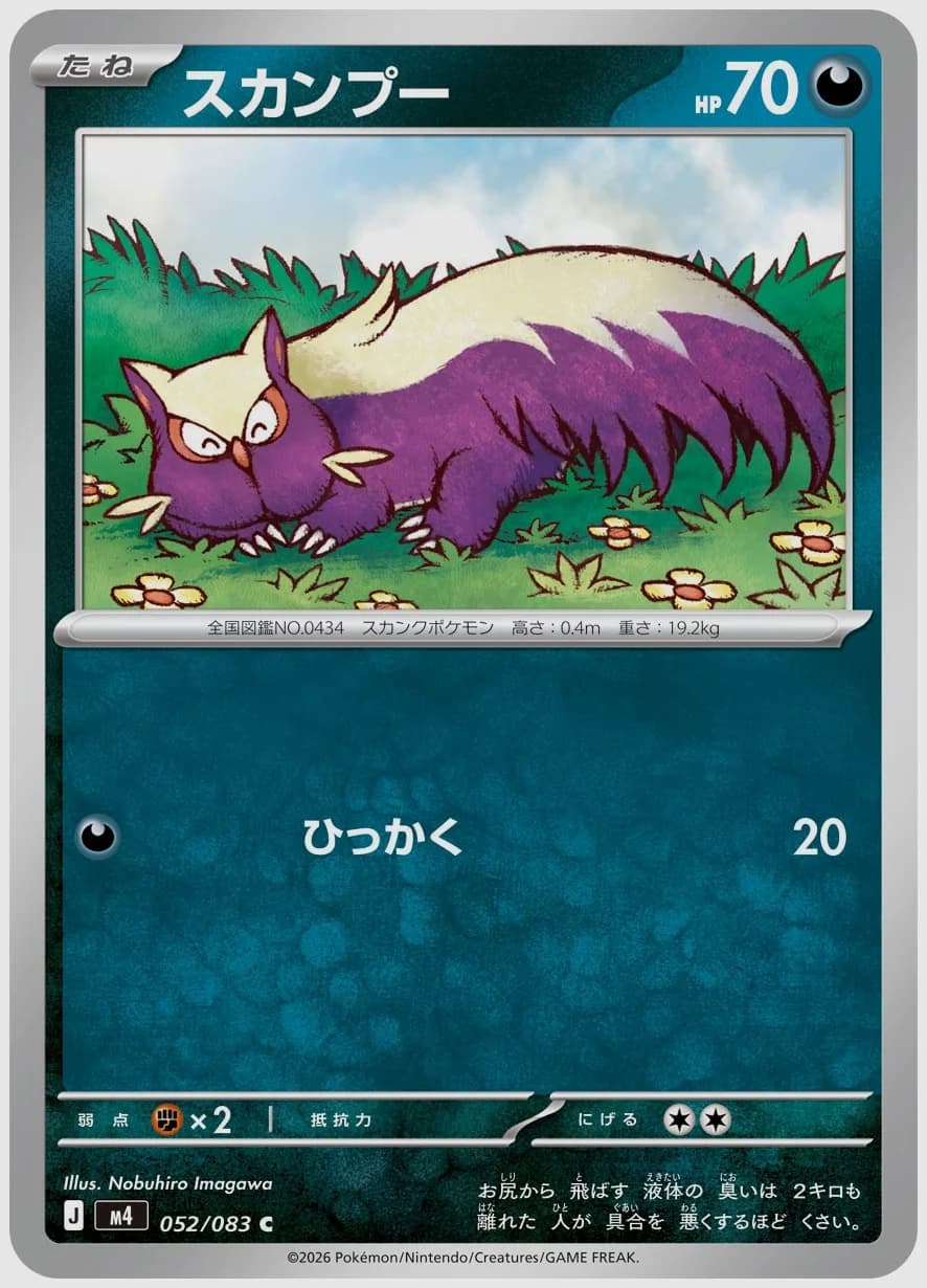 スカンプー