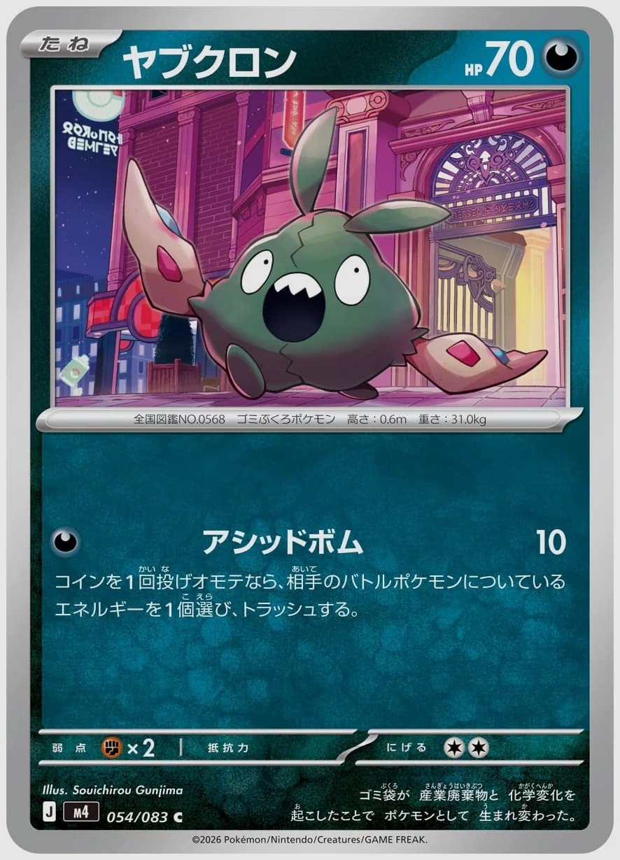 ヤブクロン