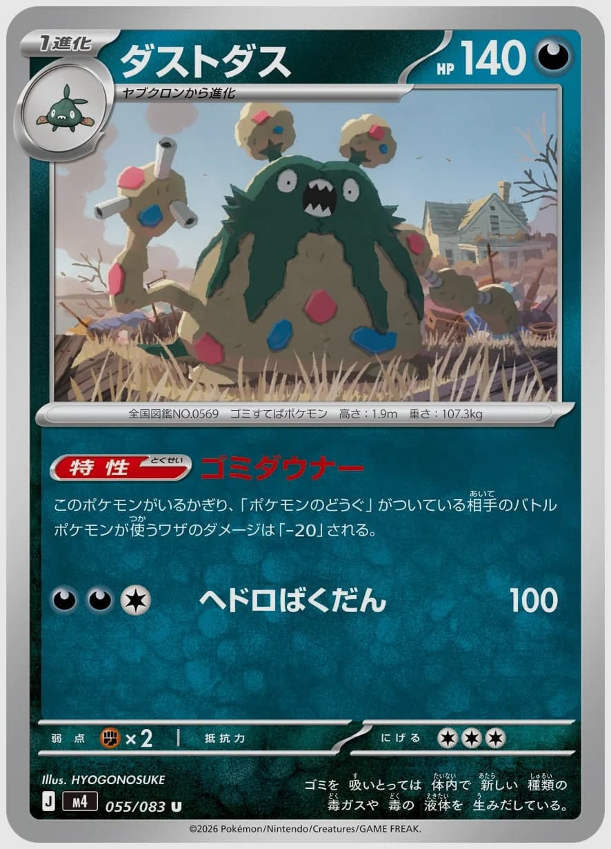 ダストダス