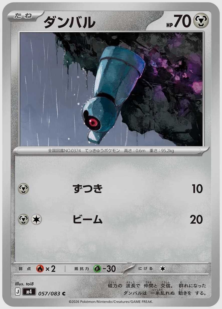 ダンバル