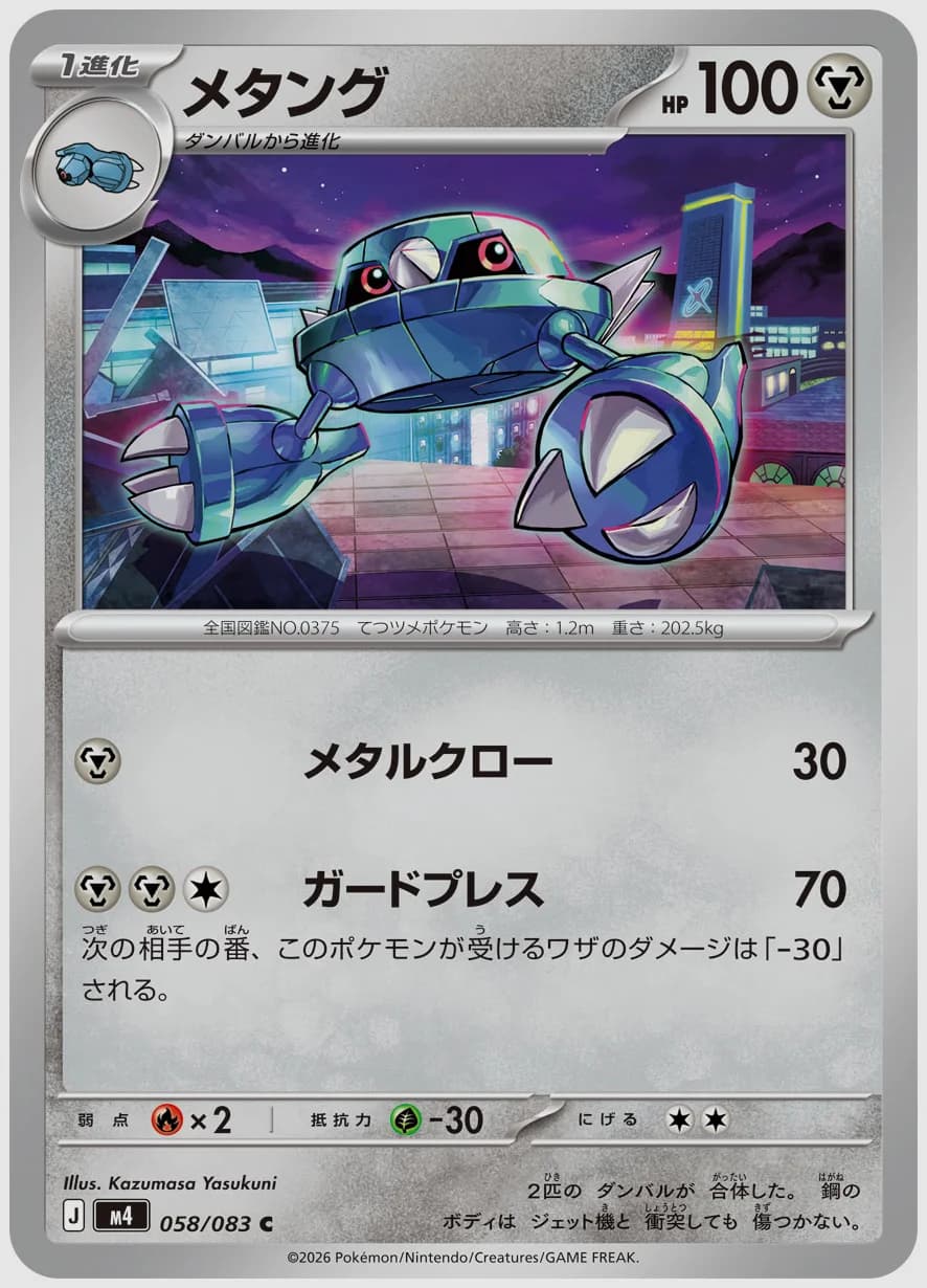 メタング