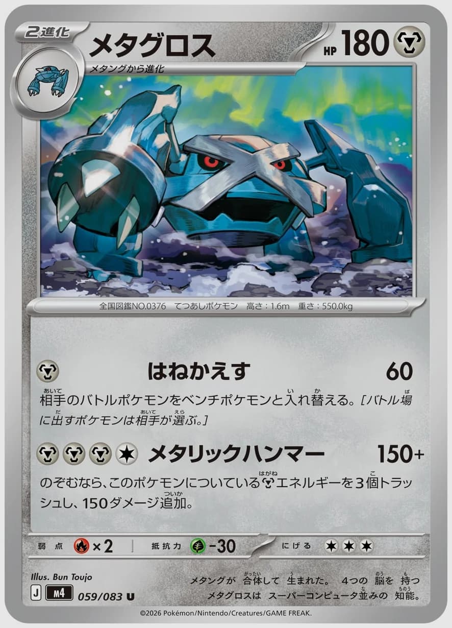 メタグロス
