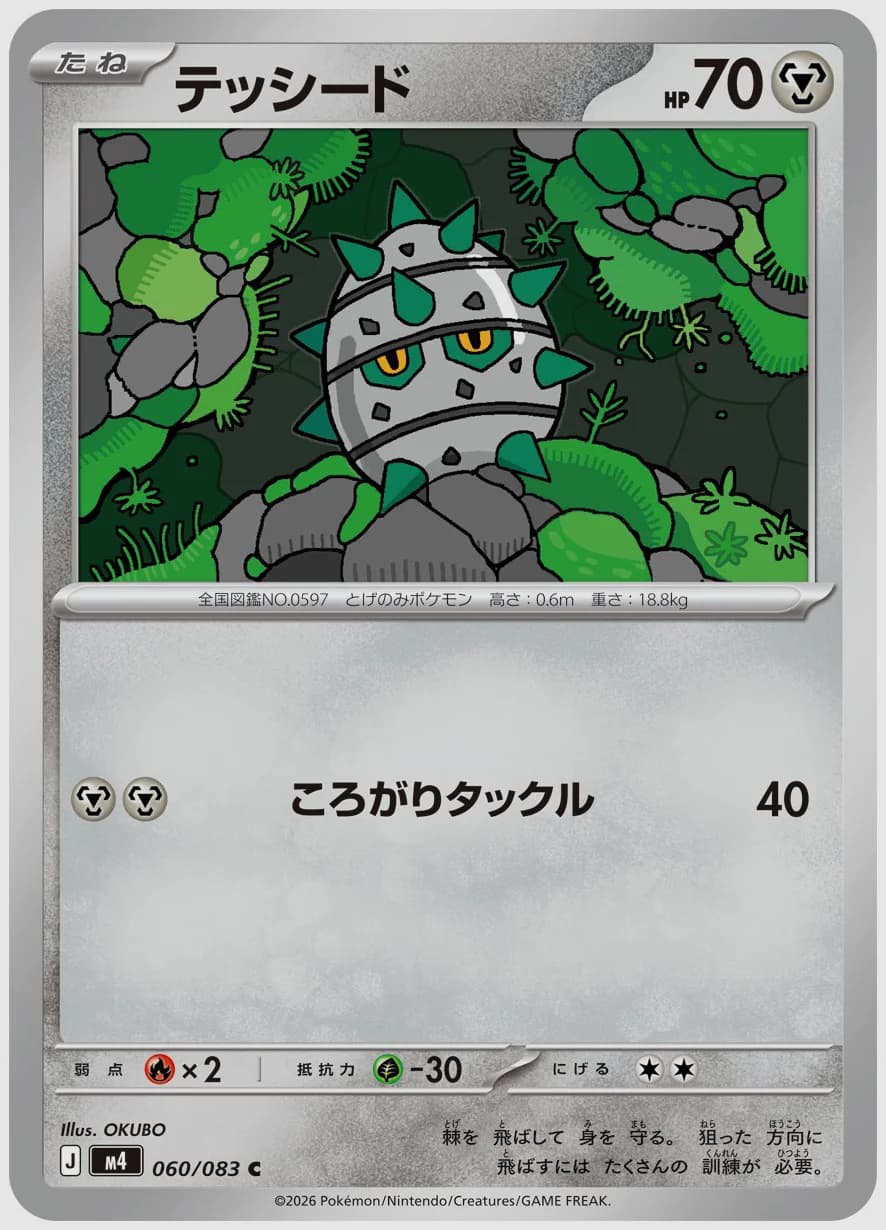 テッシード