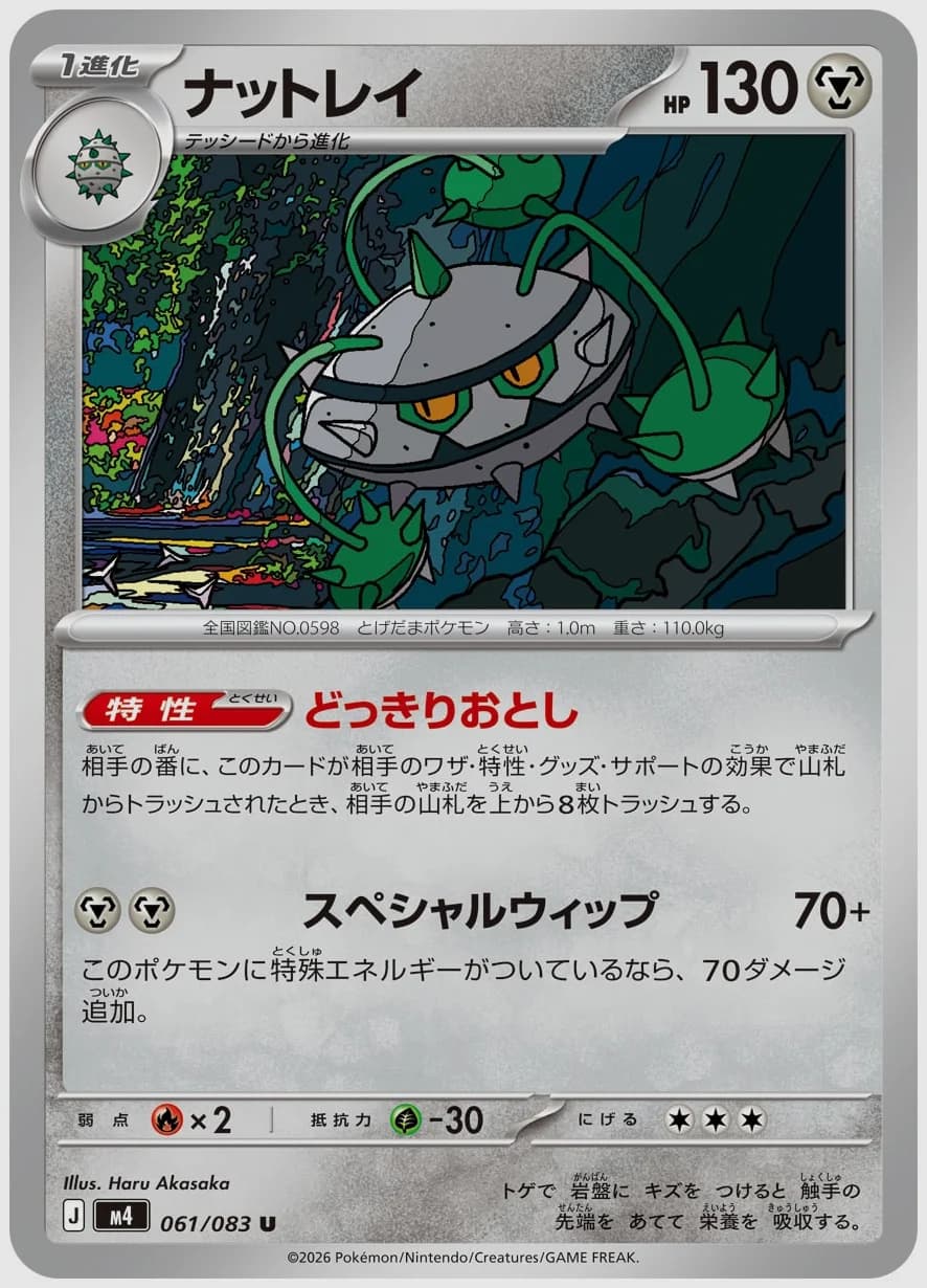 ナットレイ