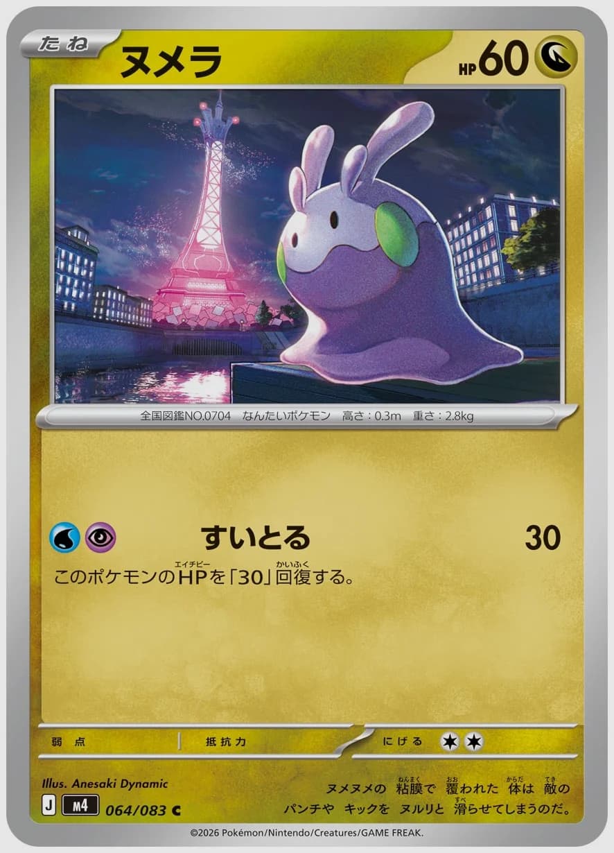 ヌメラ