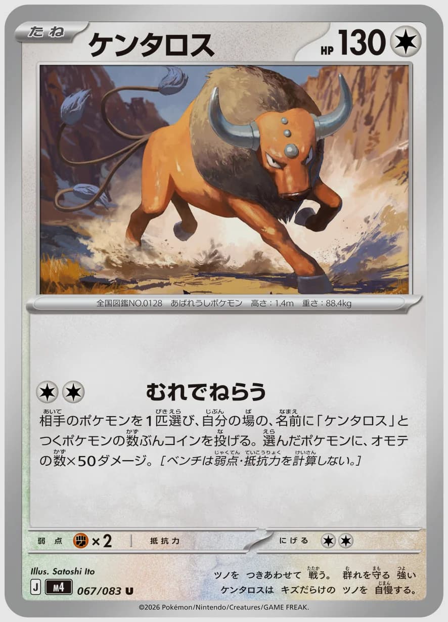 ケンタロス
