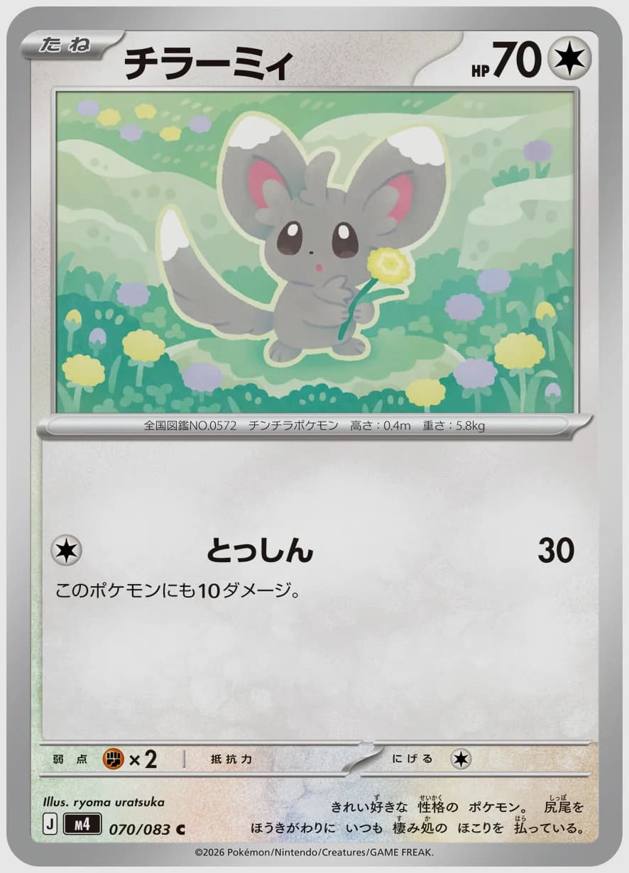 チラーミィ