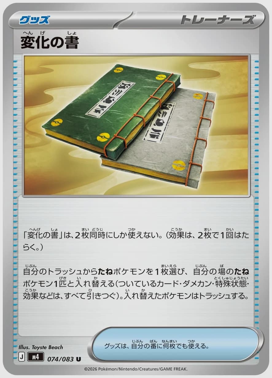 変化の書