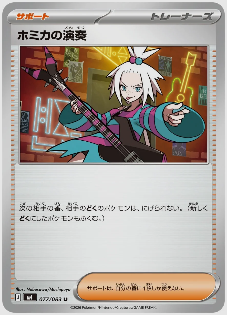 ホミカの演奏