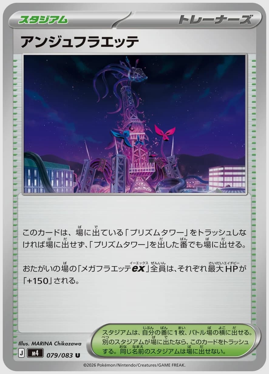 アンジュフラエッテ