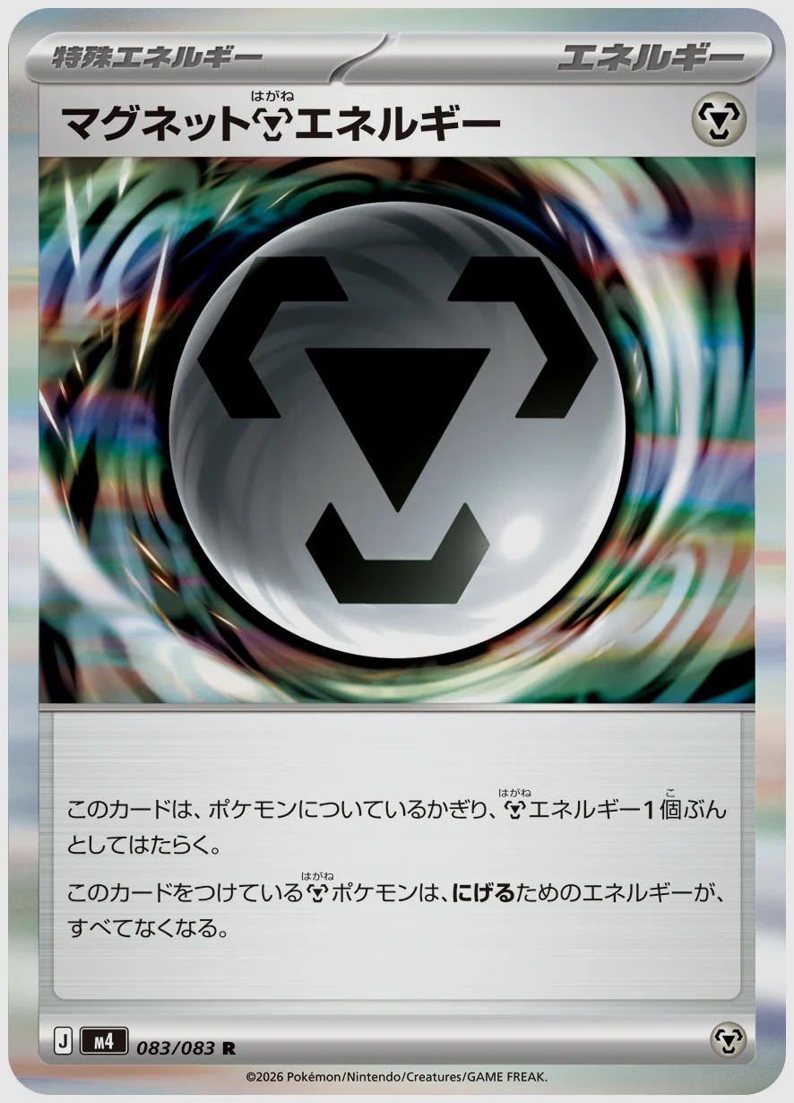 マグネット鋼エネルギー