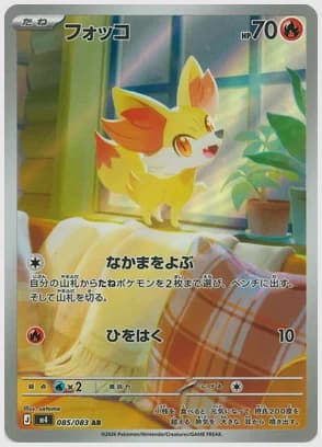 フォッコ