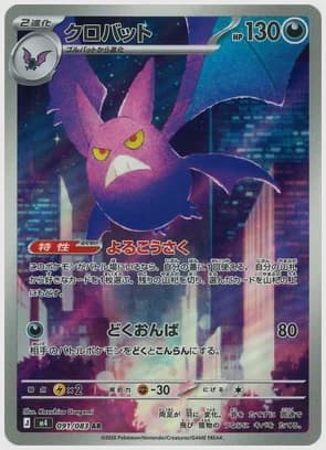 クロバット