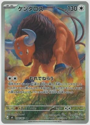 ケンタロス