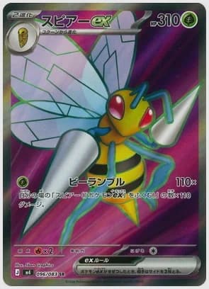 スピアーex