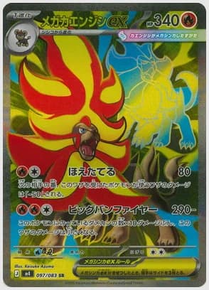 メガカエンジシex