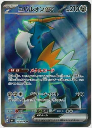 コバルオンex