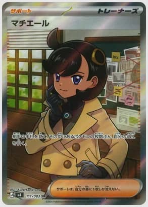マチエール
