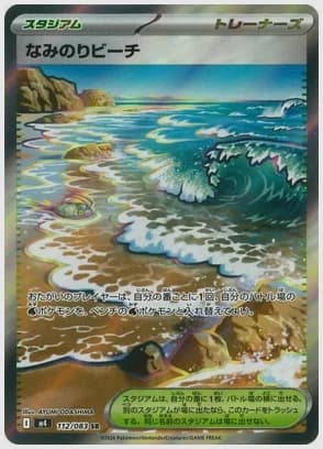 なみのりビーチ