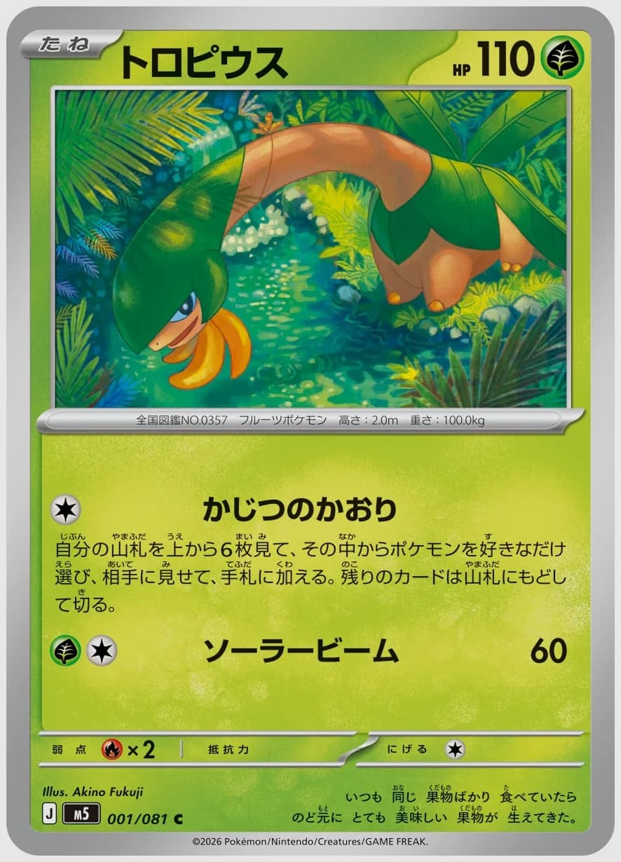 トロピウス