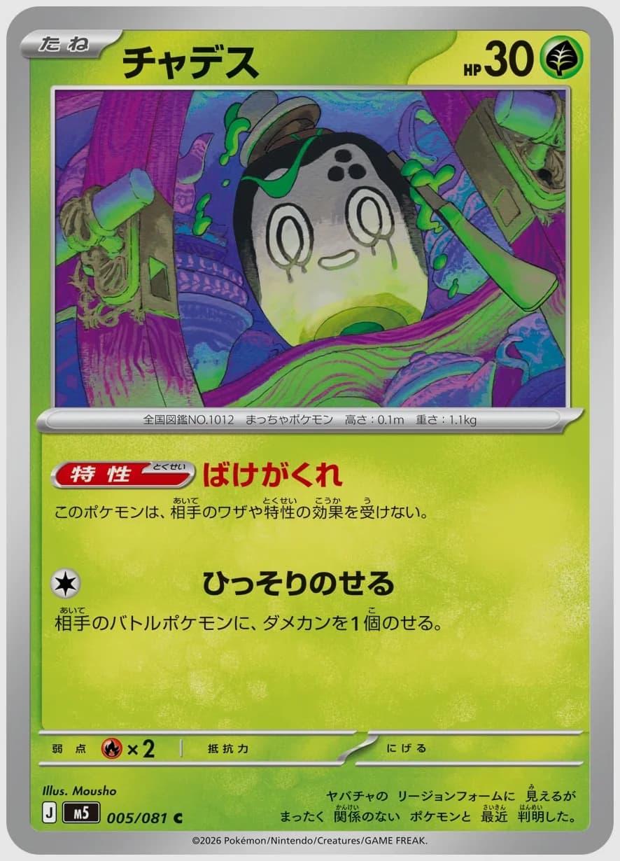 チャデス