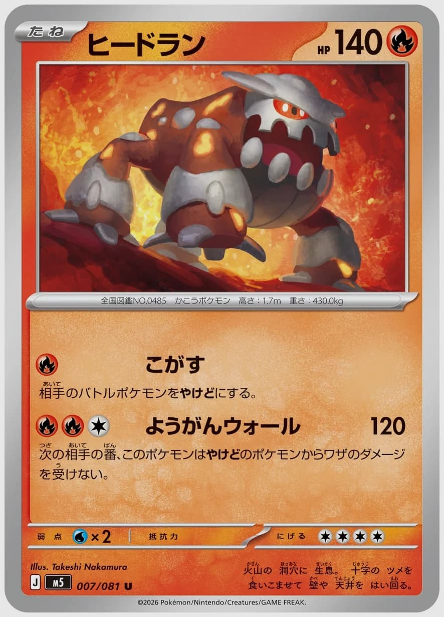 ヒードラン