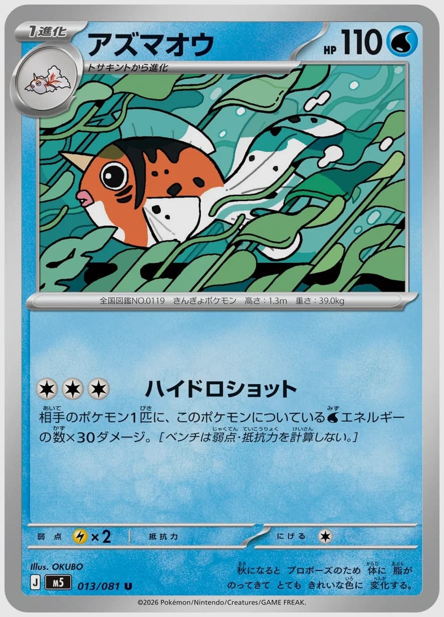 アズマオウ