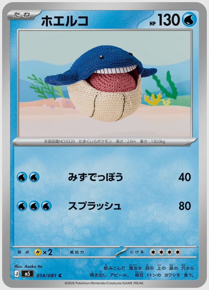 ホエルコ