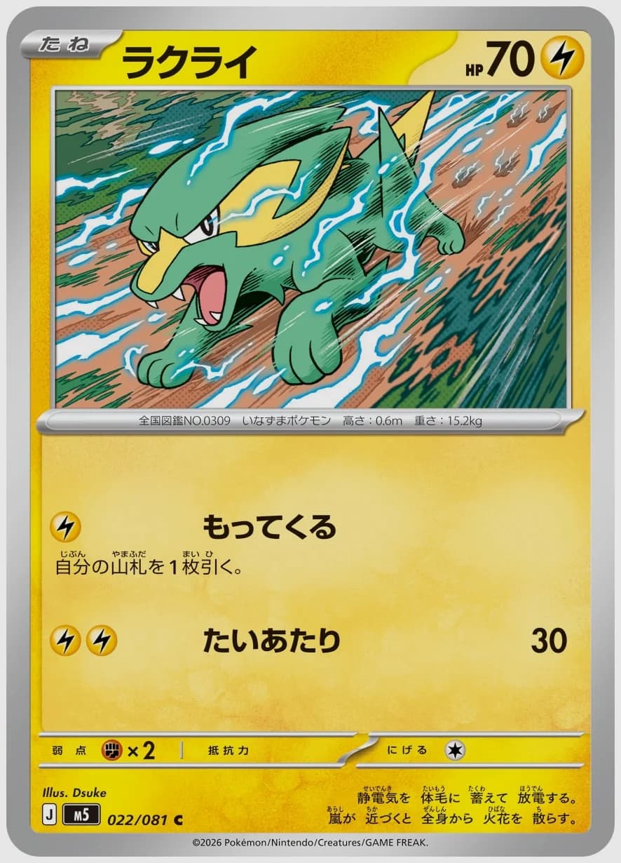 ラクライ